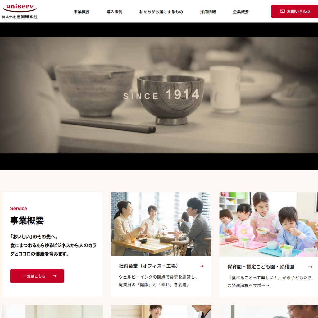 魚国総本社 のサイト画面