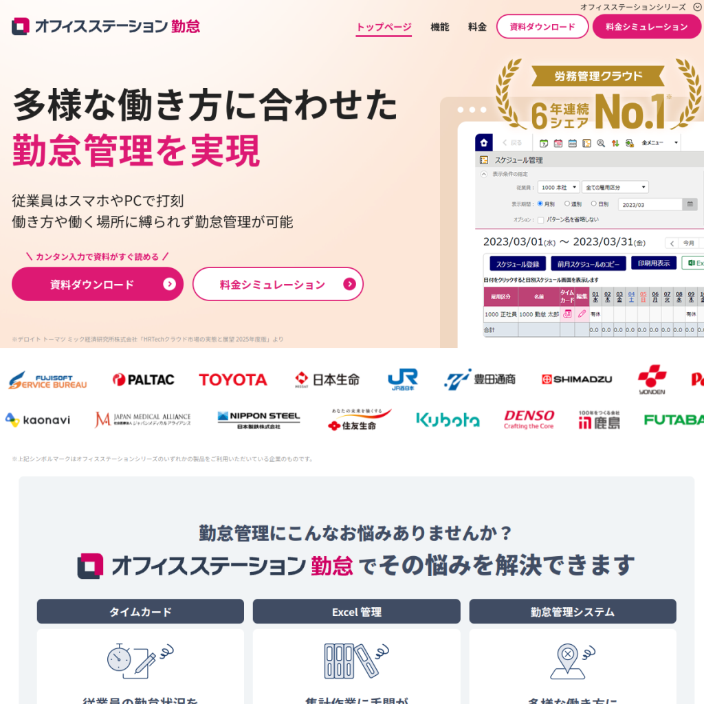 オフィスステーション勤怠 のサイト画面