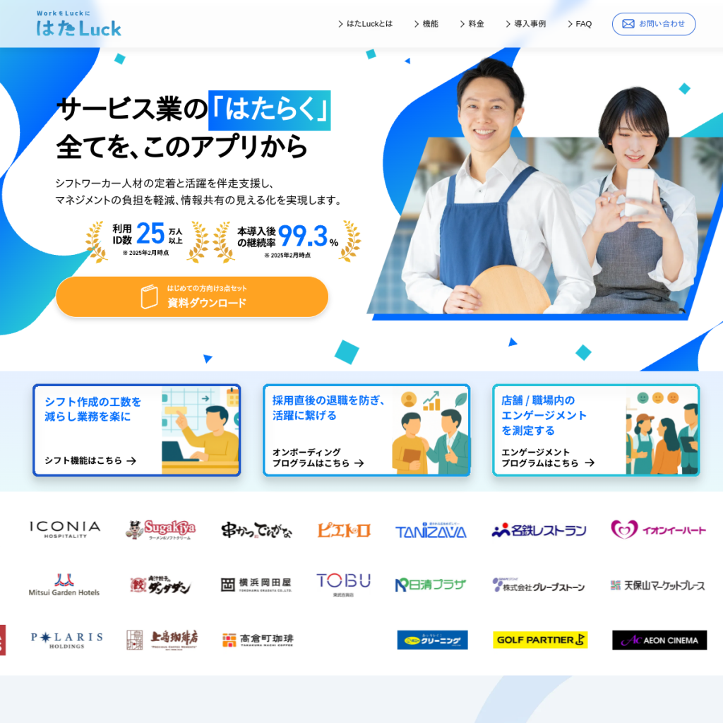はたLuck のサイト画面