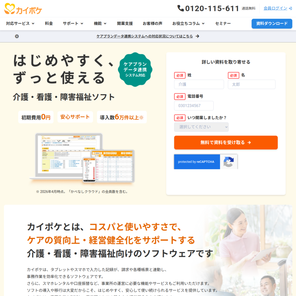カイポケ のサイト画面