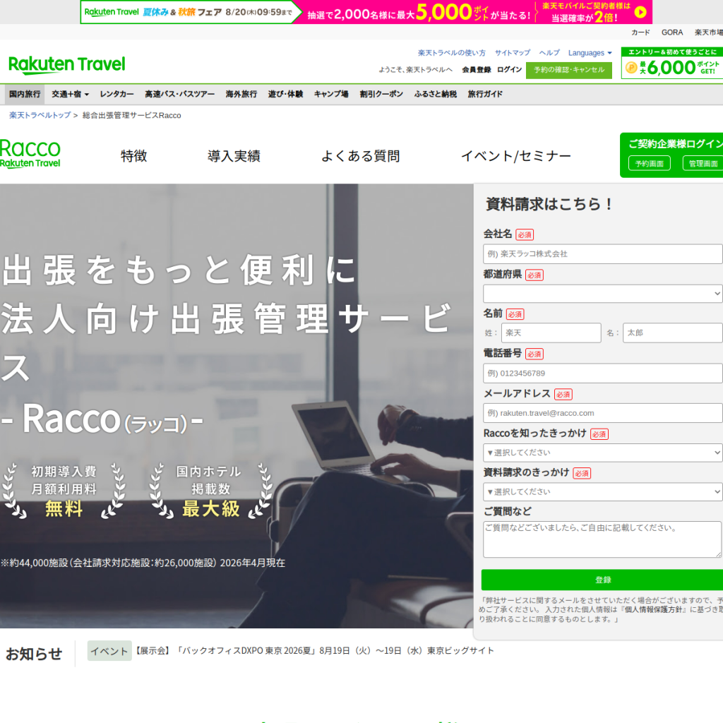Racco のサイト画面