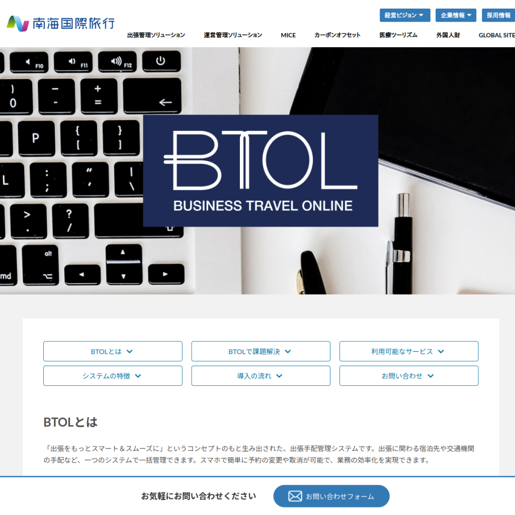 BTOL のサイト画面