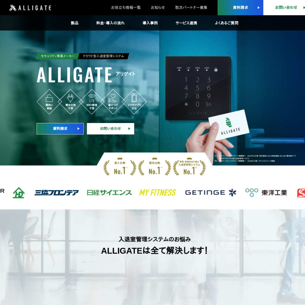 ALLIGATE のサイト画面
