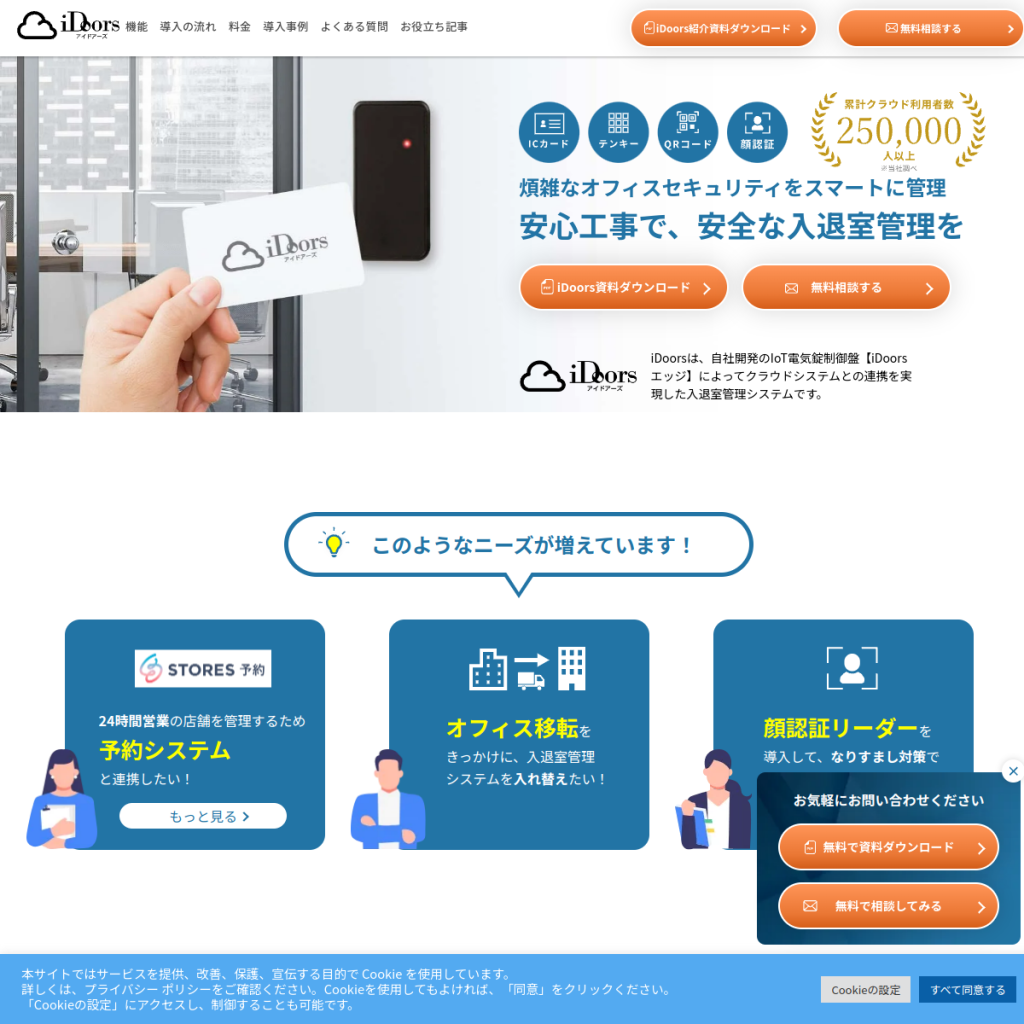 iDoors のサイト画面
