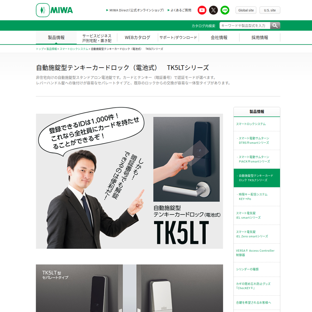 TK5LTシリーズ のサイト画面