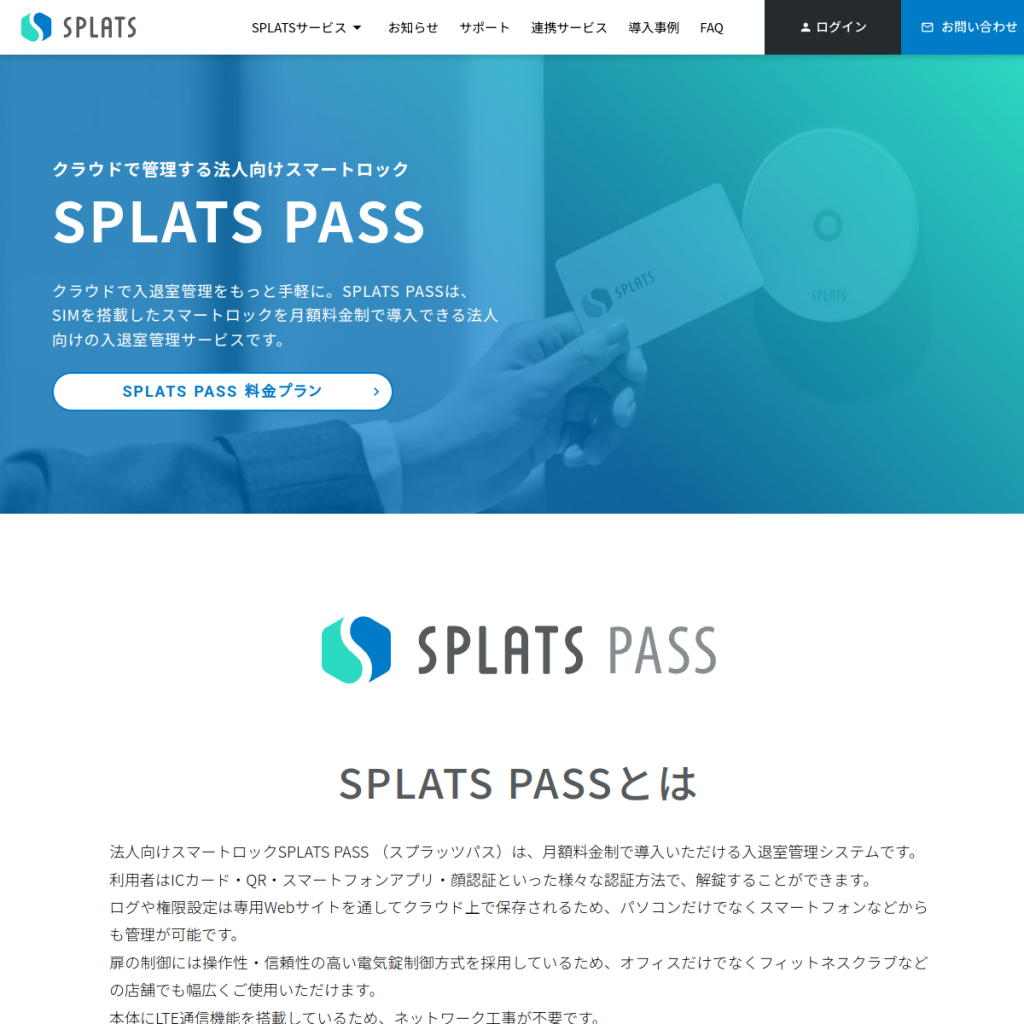 SPLATS PASS のサイト画面