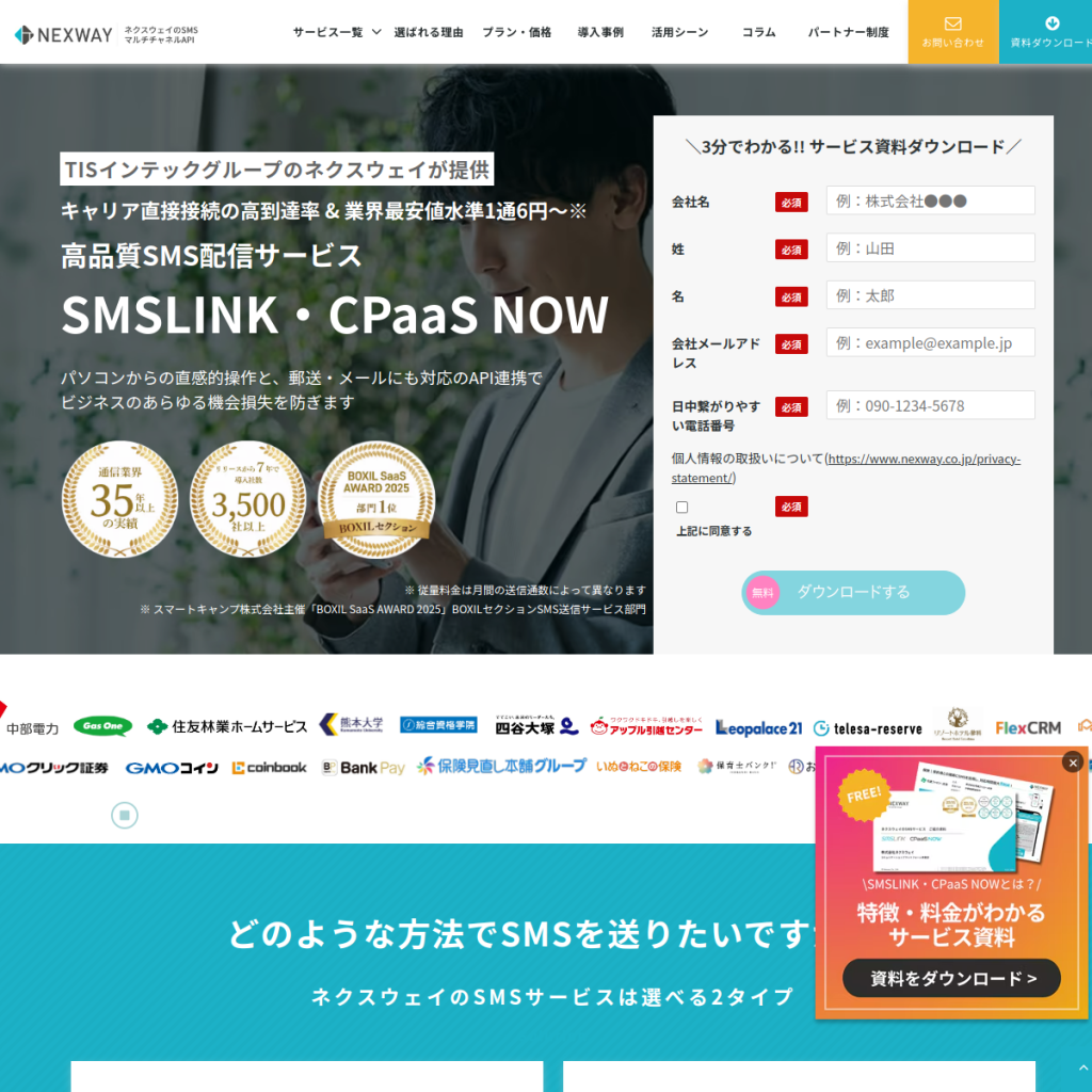 SMSLINK(エスエムエスリンク) のサイト画面