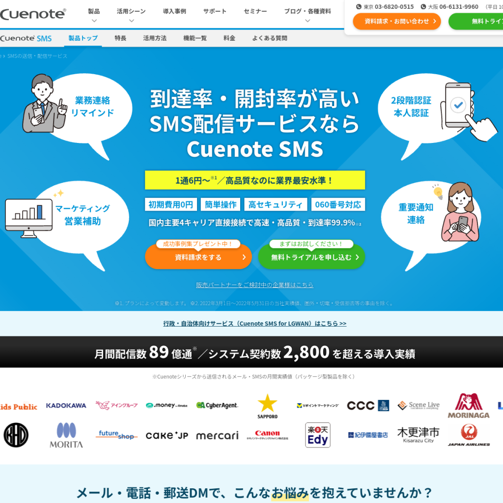 Cuenote SMS(キューノートSMS) のサイト画面
