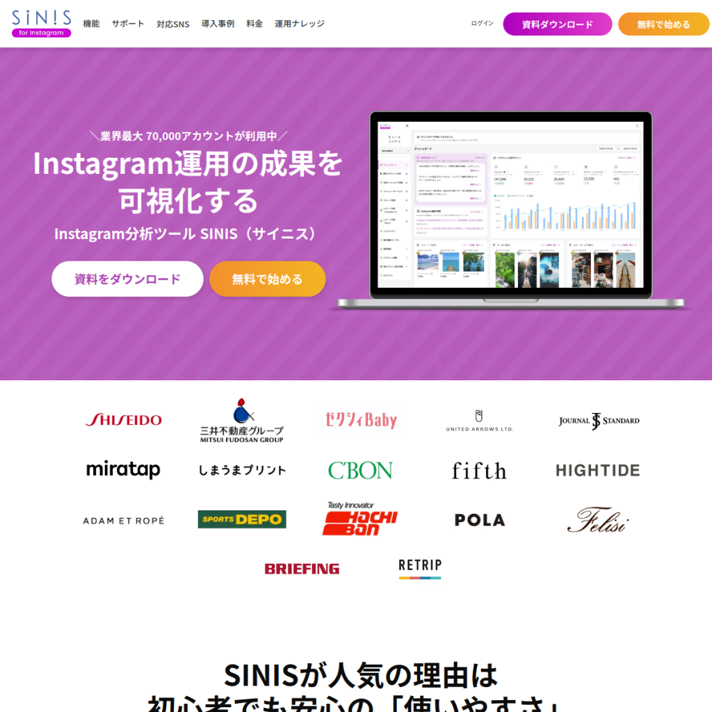 SINIS for Instagram(サイニス) のサイト画面