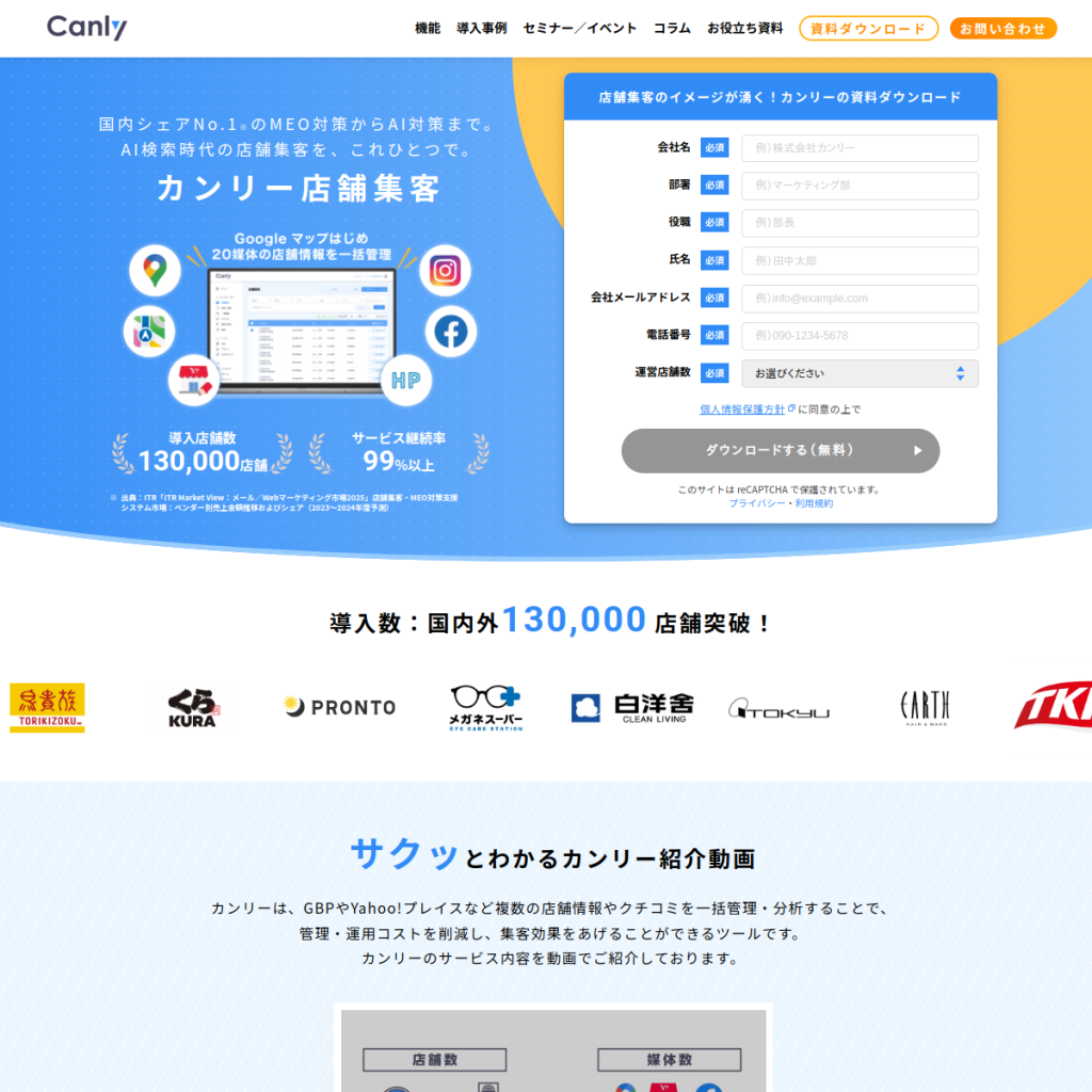 Canly(カンリー) のサイト画面