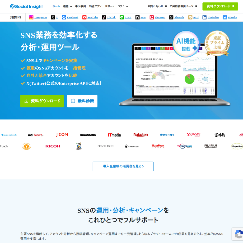 Social Insight(ソーシャルインサイト) のサイト画面