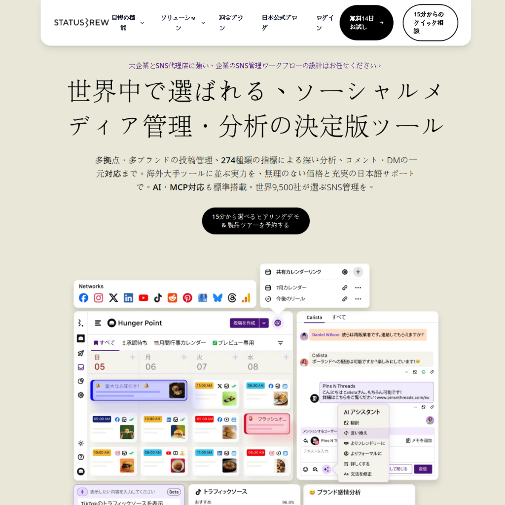 Statusbrew(ステータスブリュー) のサイト画面