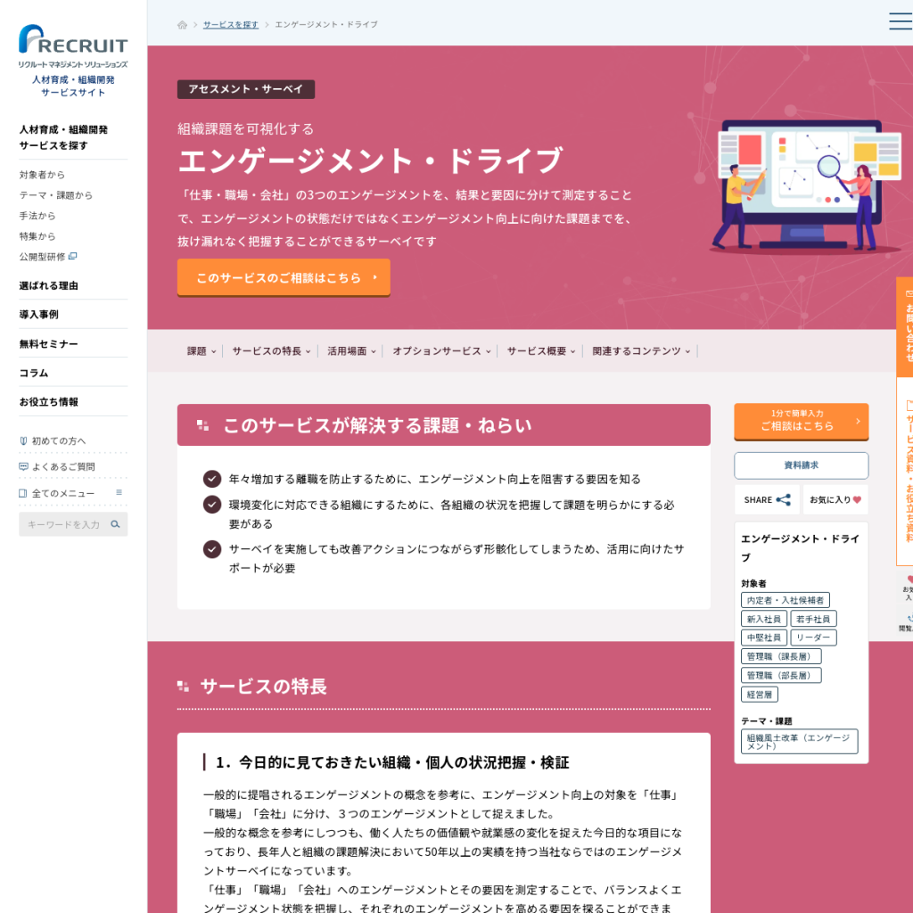 エンゲージメント・ドライブ のサイト画面