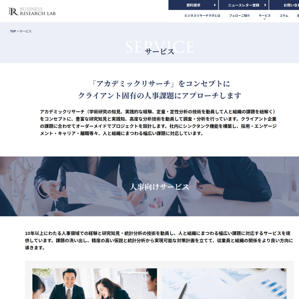オーダーメイド型組織サーベイ のサイト画面