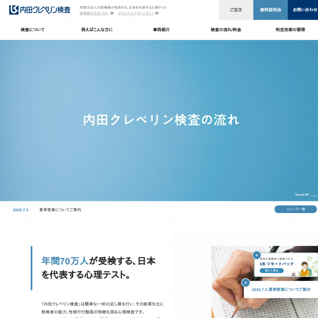 内田クレペリン検査 のサイト画面