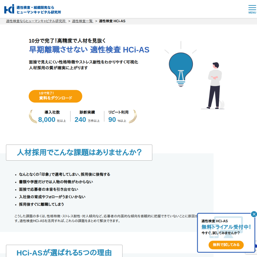HCi-AS のサイト画面