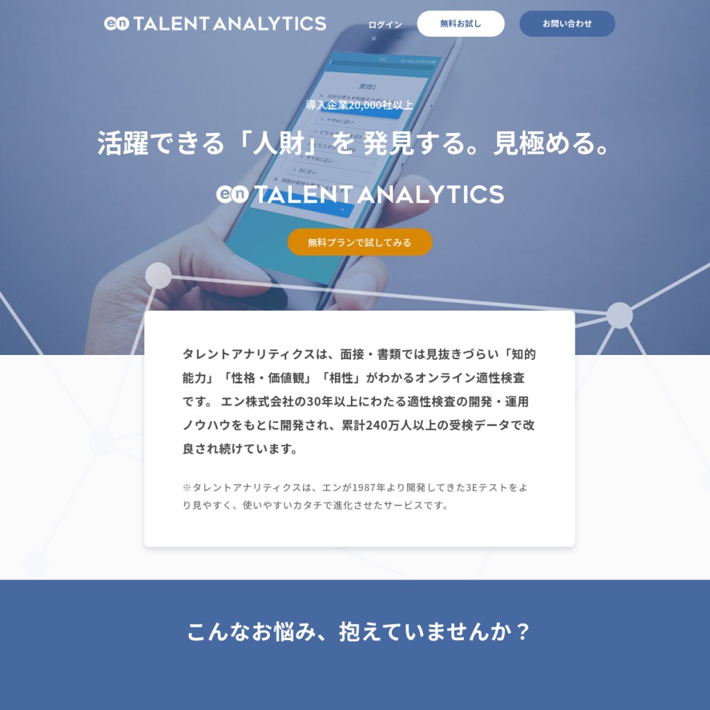 Talent Analytics(3Eテスト) のサイト画面