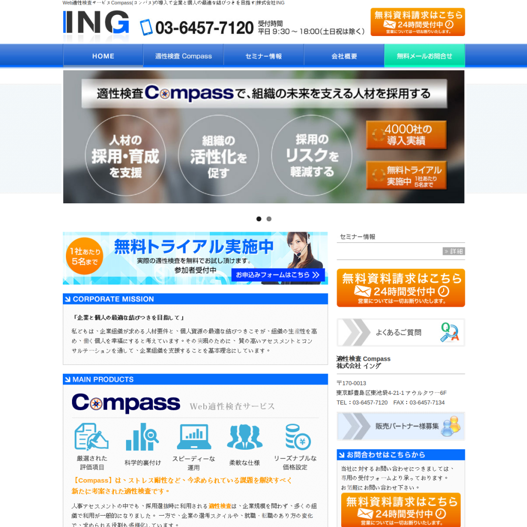 Compass のサイト画面