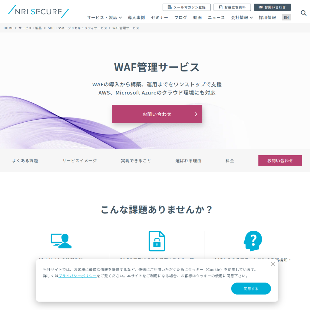 WAF管理サービス のサイト画面