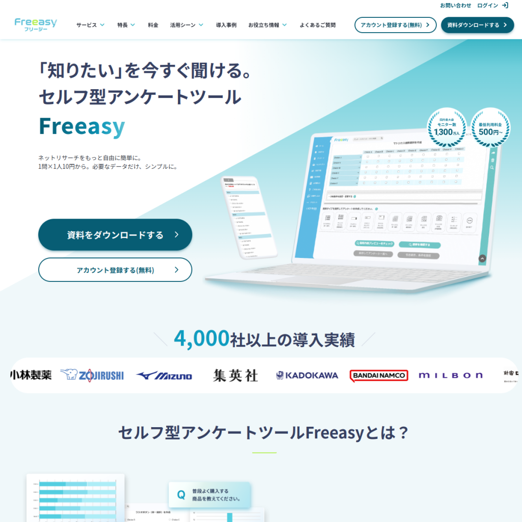 Freeasy(フリーアジー) のサイト画面