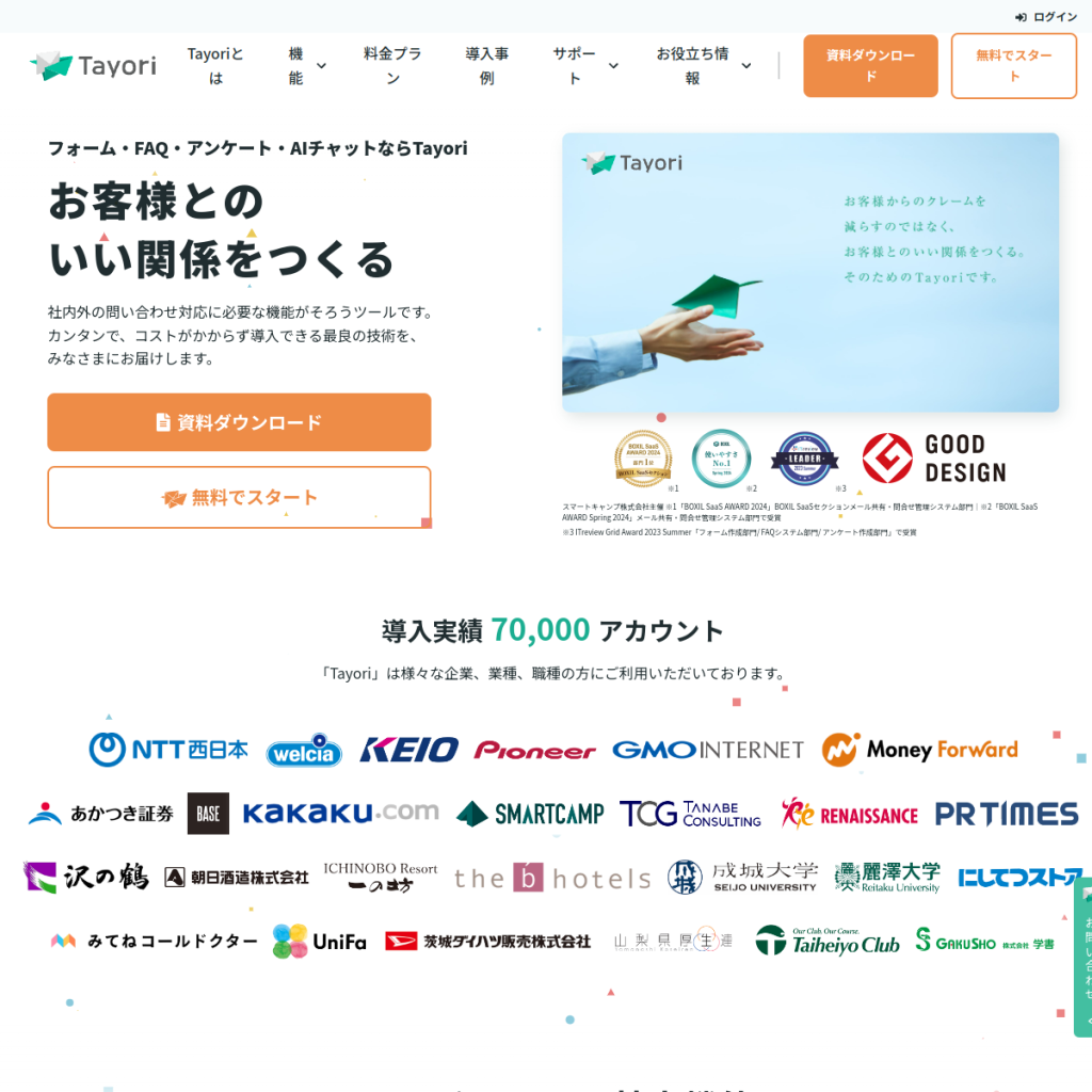 Tayori(タヨリ) のサイト画面