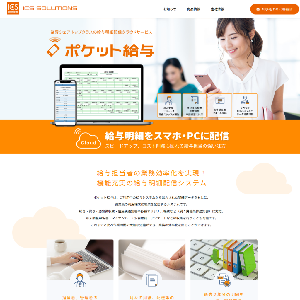ポケット給与 のサイト画面