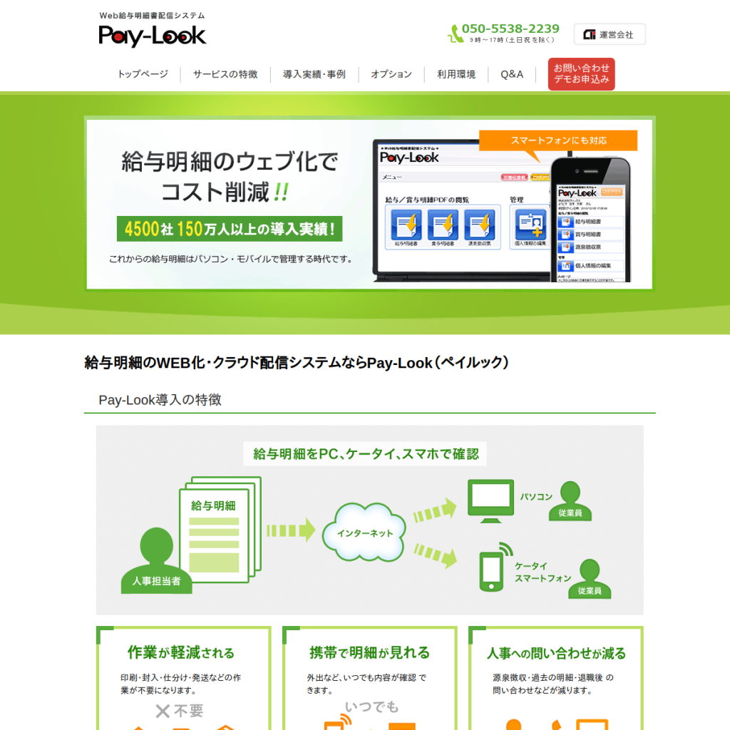 Pay-Look(ペイルック) のサイト画面