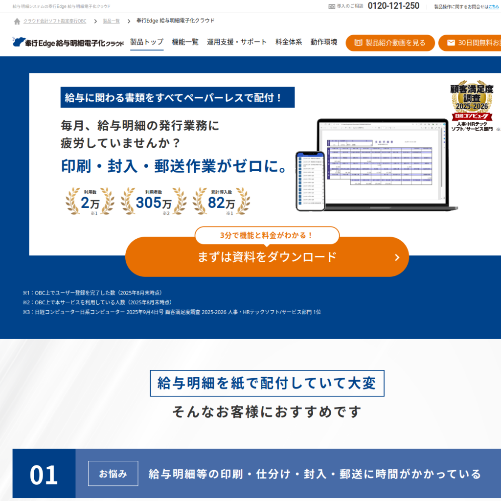 奉行Edge 給与明細電子化クラウド のサイト画面
