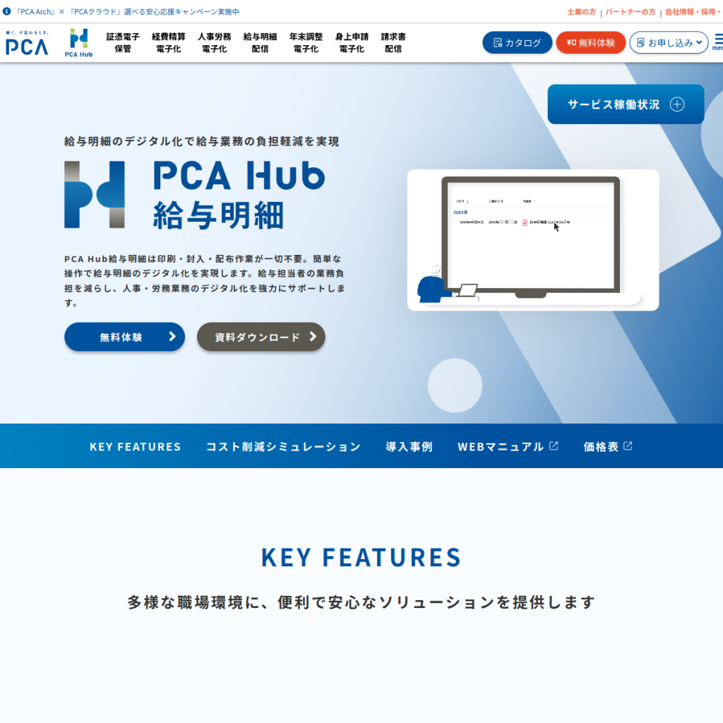 PCA Hub 給与明細 のサイト画面