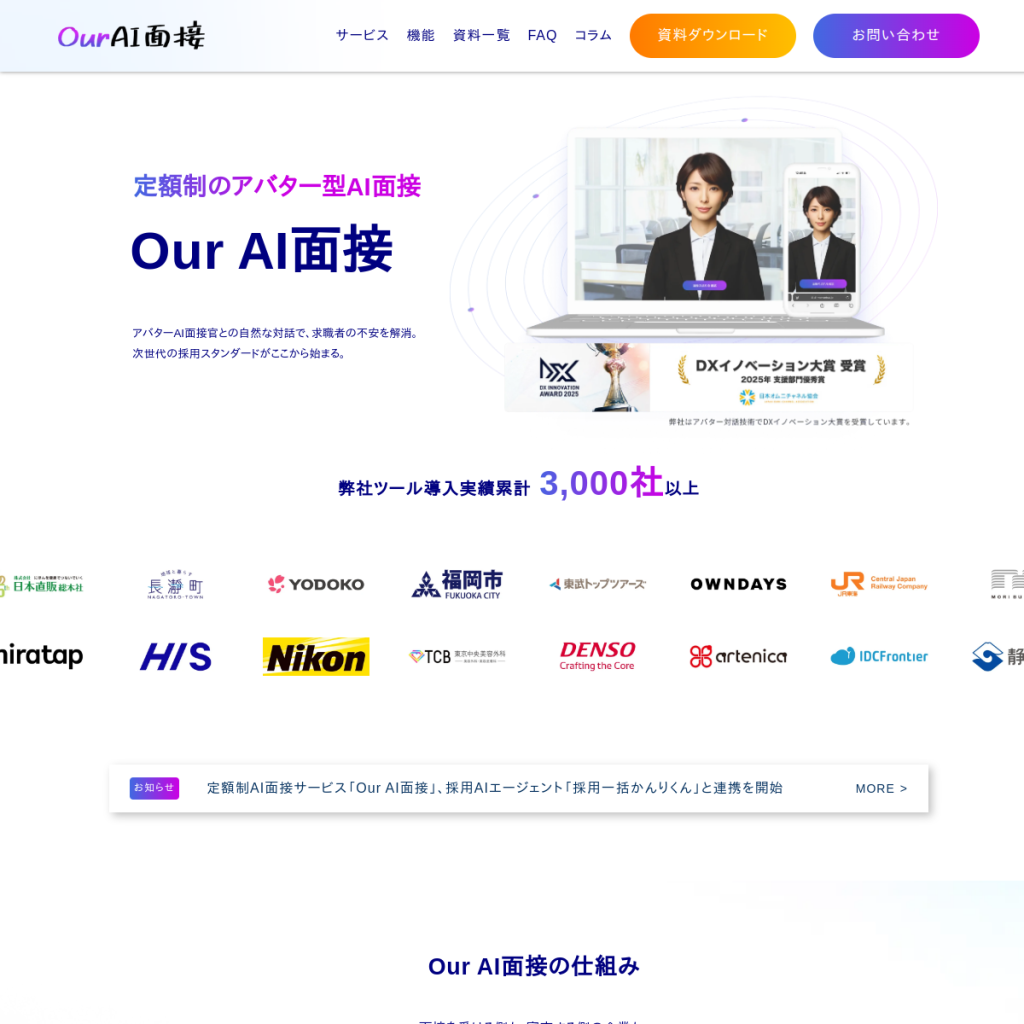 Our AI面接 のサイト画面