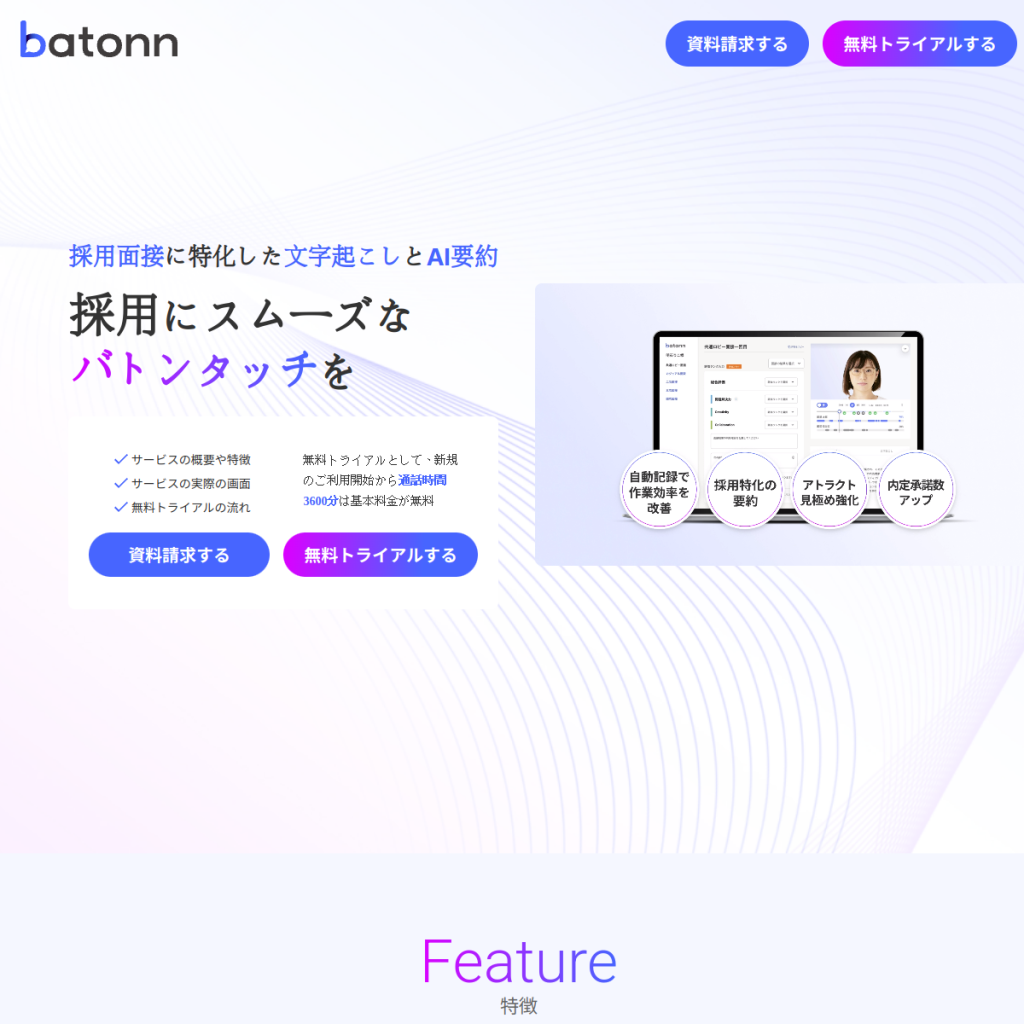 batonn(バトン) のサイト画面