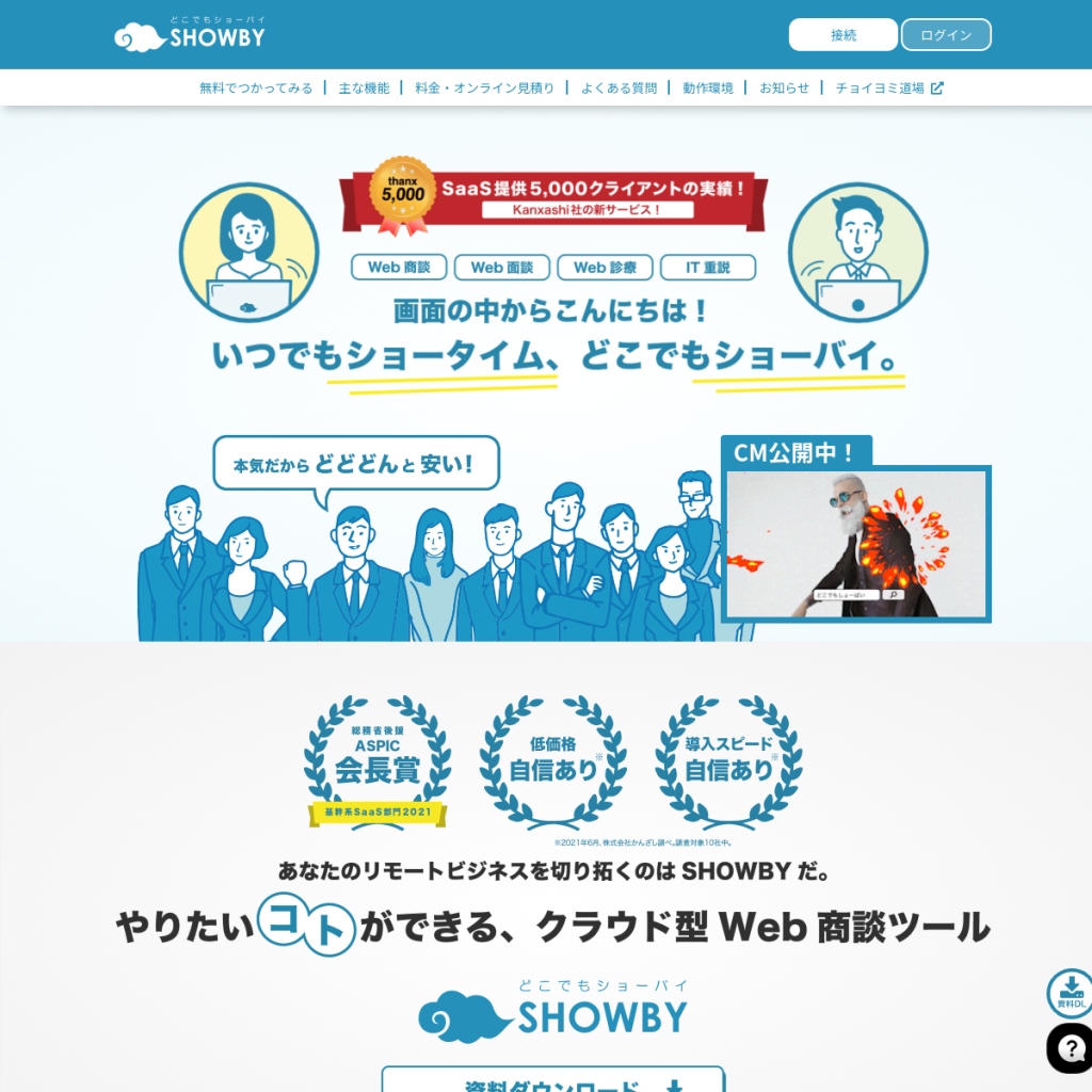 どこでもSHOWBY のサイト画面