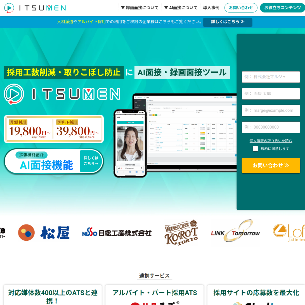 ITSUMEN(イツメン) のサイト画面