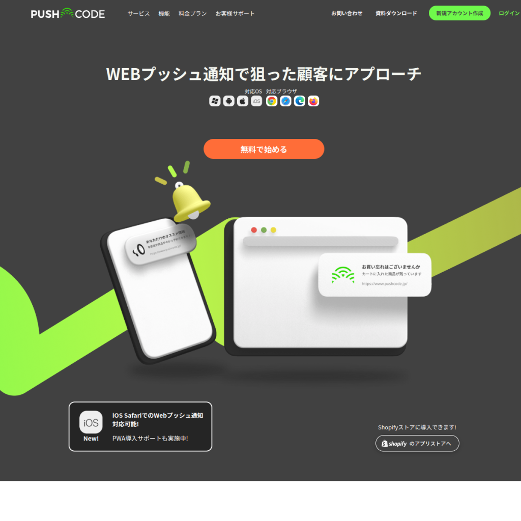 PUSHCODE(プッシュコード) のサイト画面