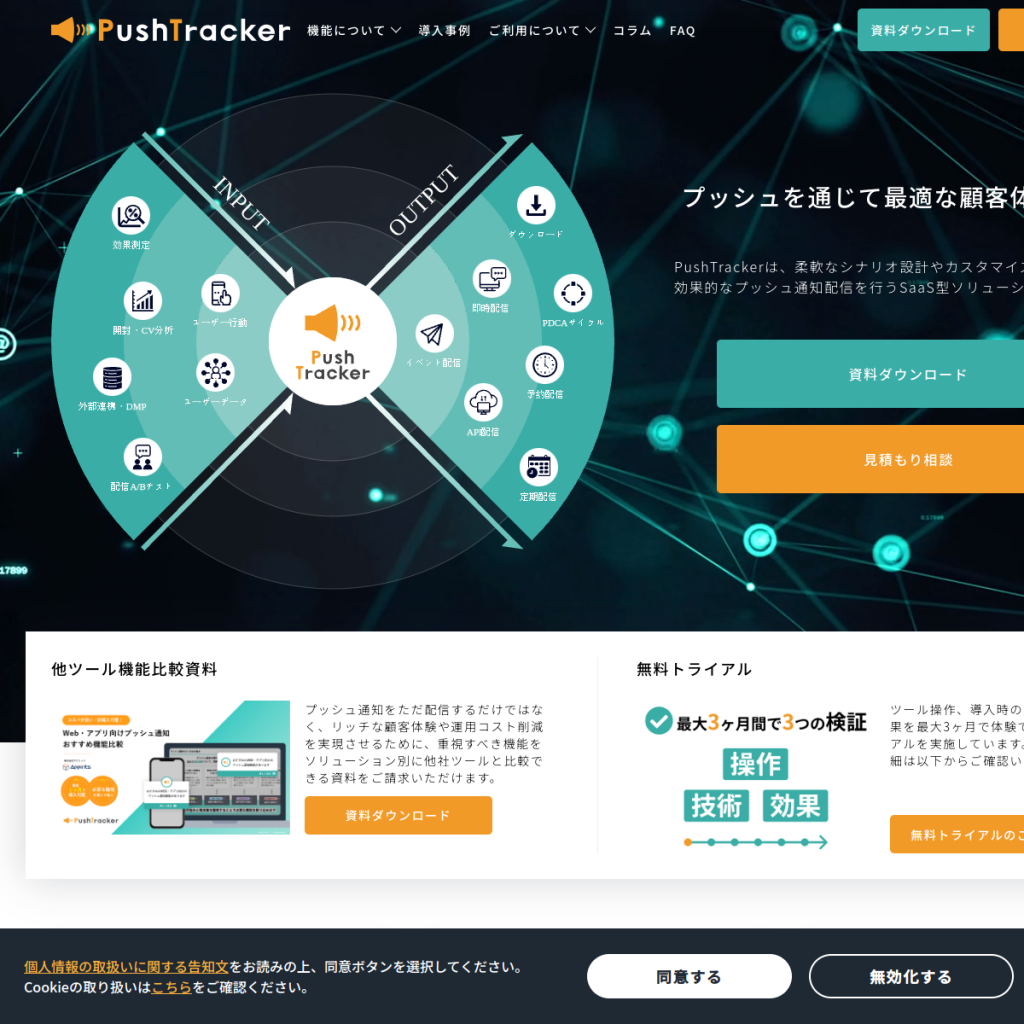 PushTracker(プッシュトラッカー) のサイト画面