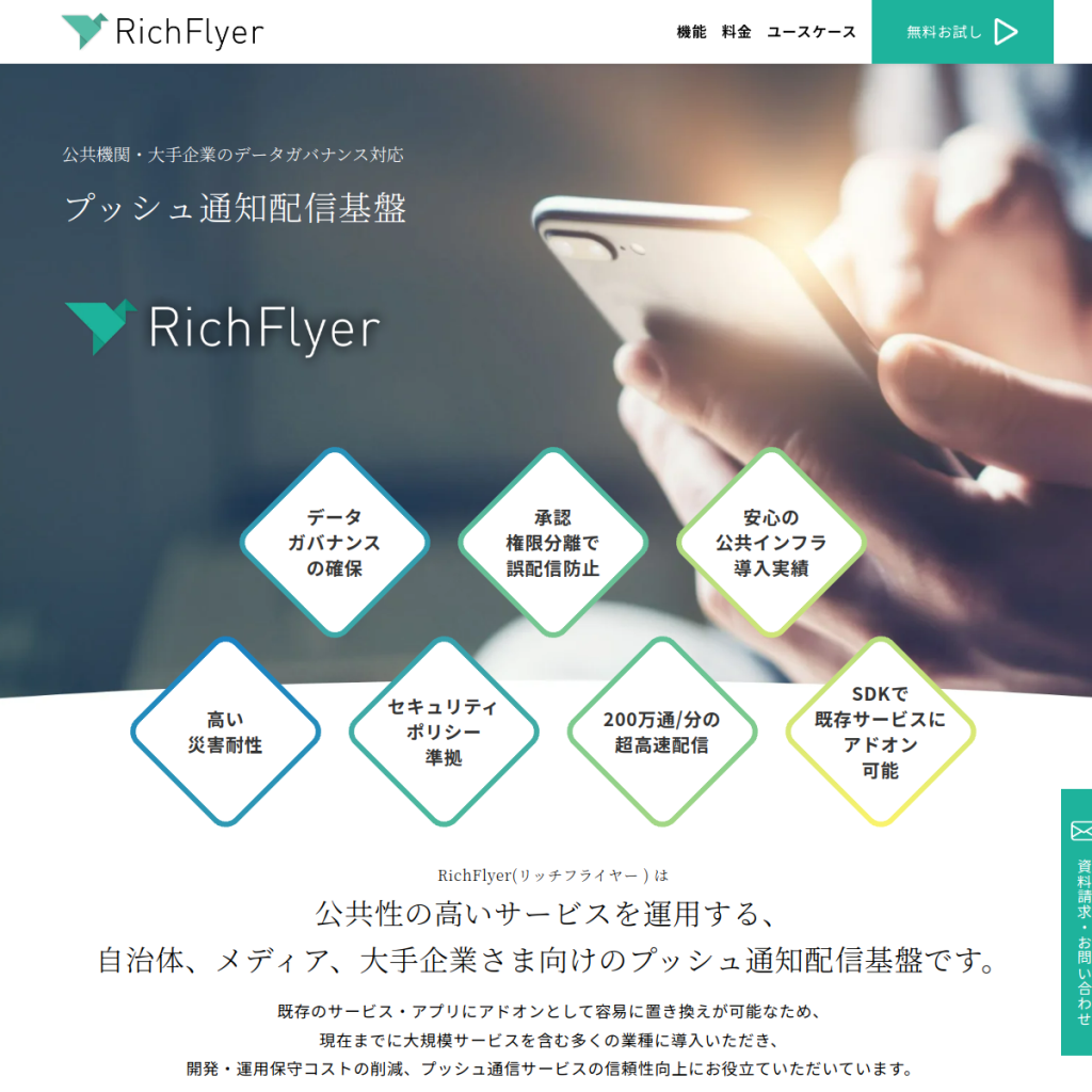 RichFlyer(リッチフライヤー) のサイト画面