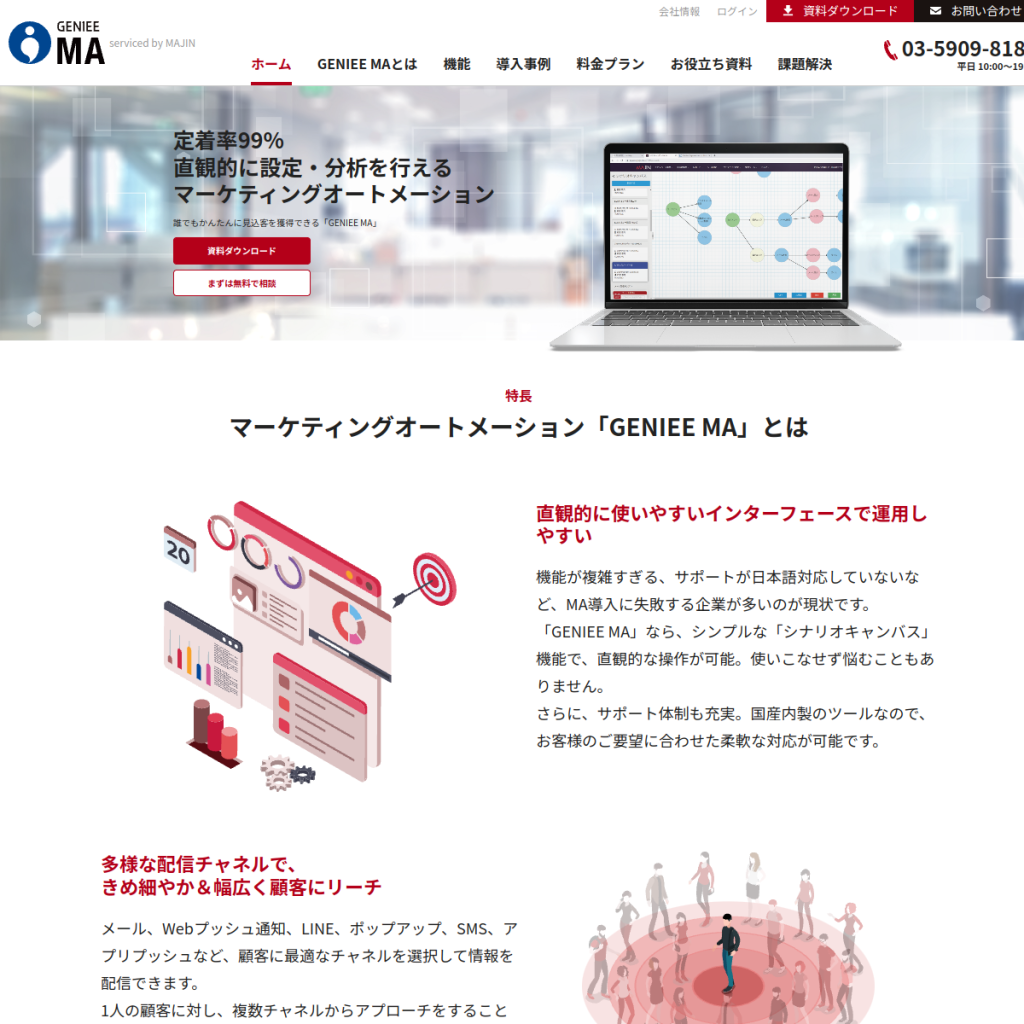 GENIEE MA(ジーニーMA) のサイト画面