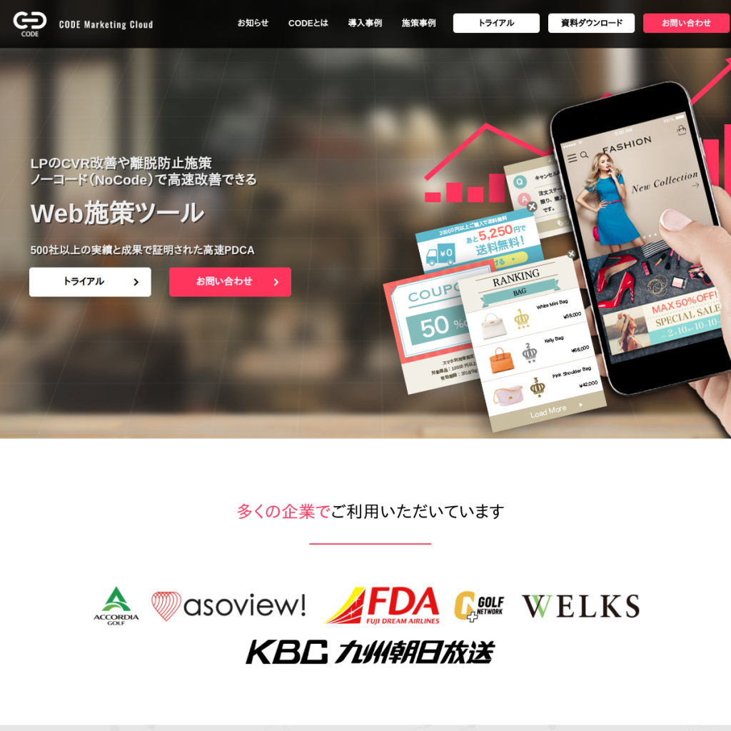 CODE Marketing Cloud のサイト画面
