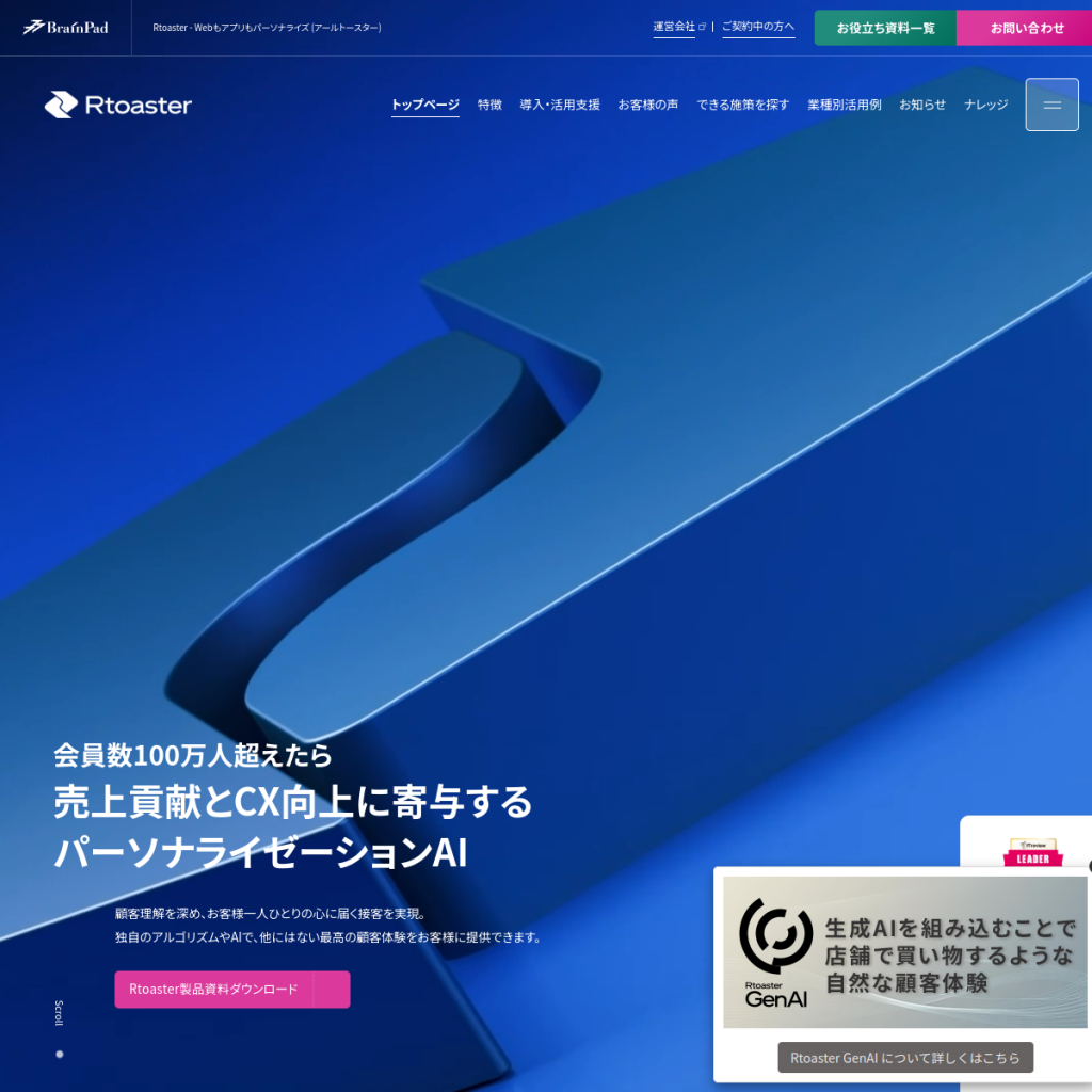 Rtoaster のサイト画面