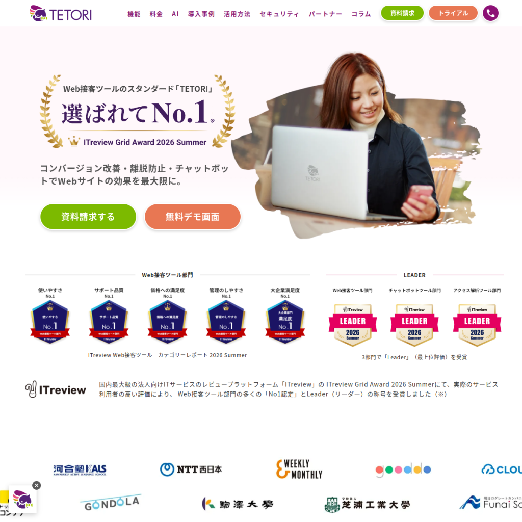 TETORI のサイト画面