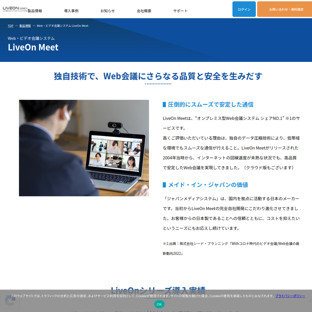 LiveOn Meet(ライブオン ミート) のサイト画面