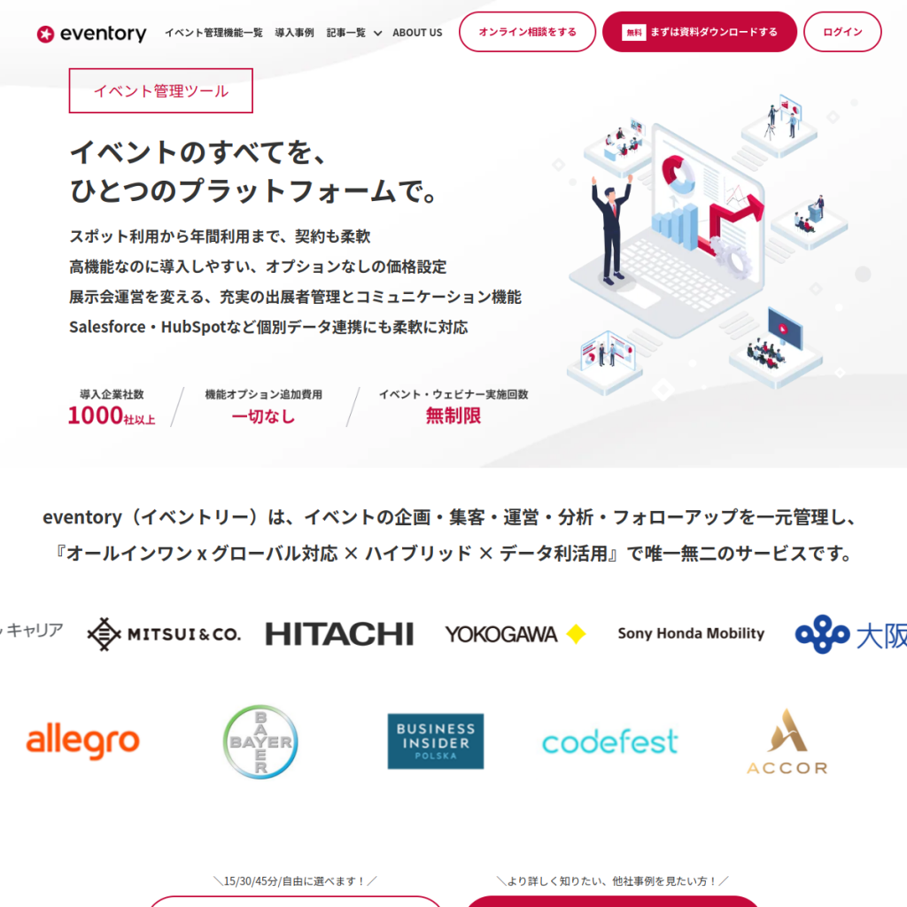 Eventory(イベントリー) のサイト画面