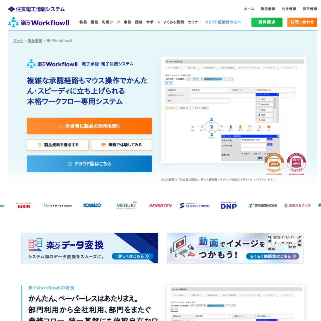 楽々WorkflowII のサイト画面