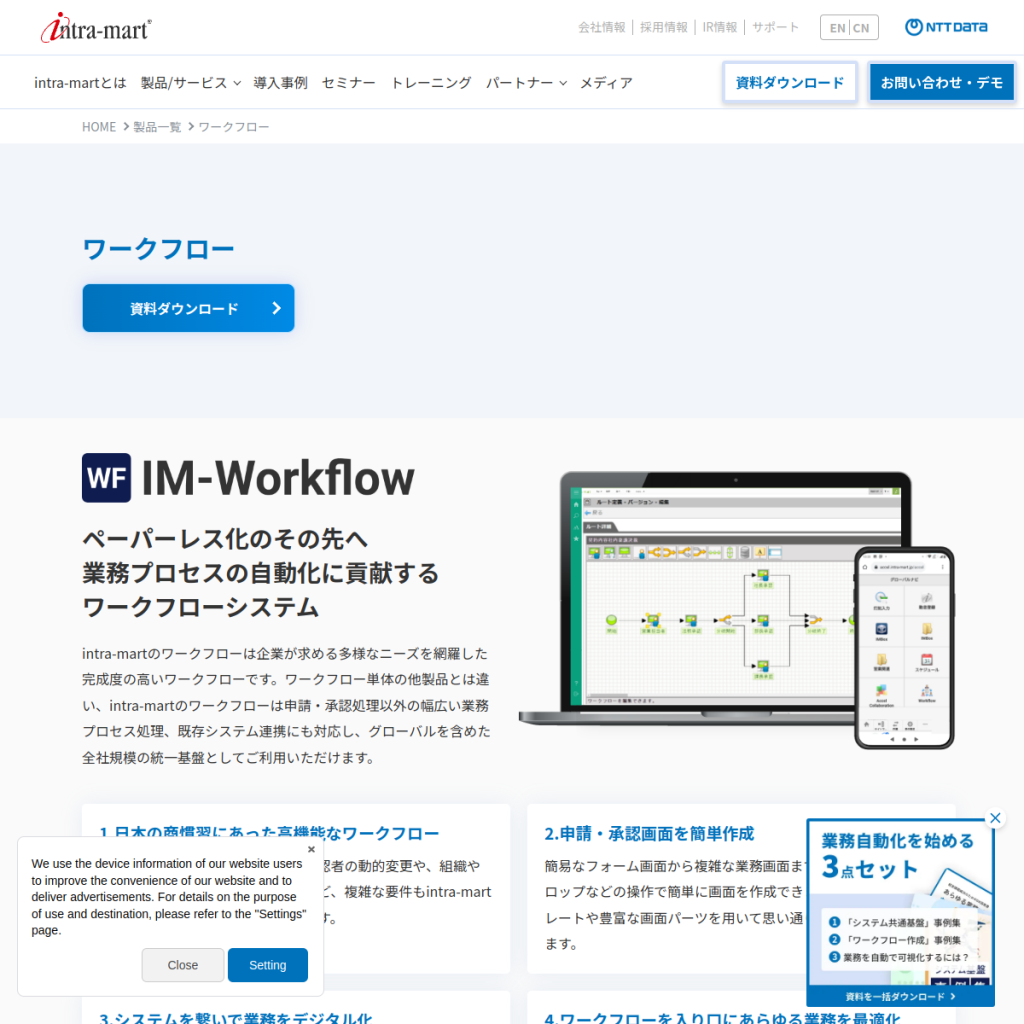 intra-mart Workflow のサイト画面