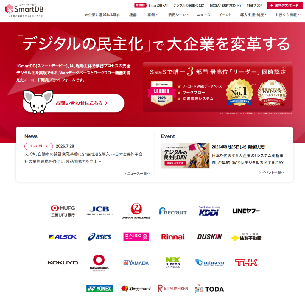SmartDB のサイト画面