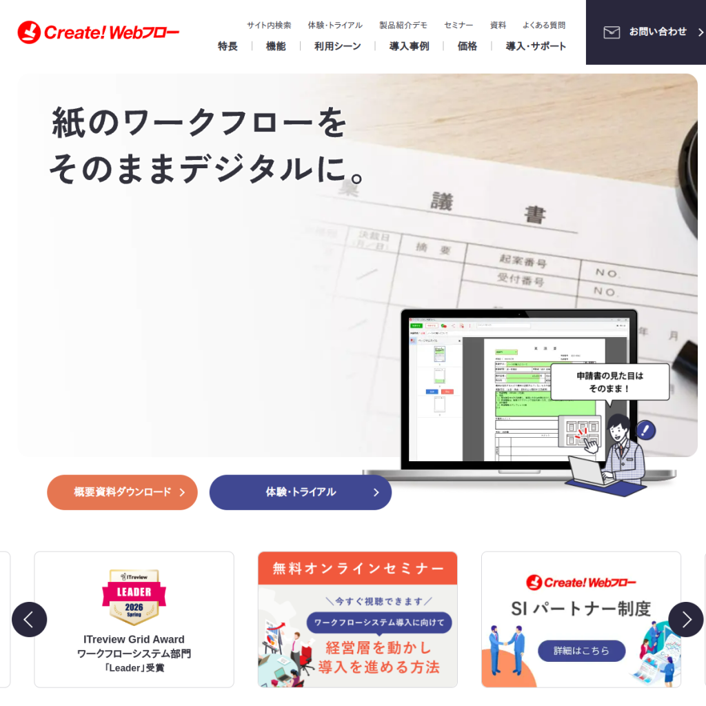 Create!Webフロー のサイト画面
