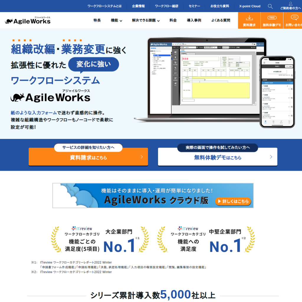 AgileWorks のサイト画面