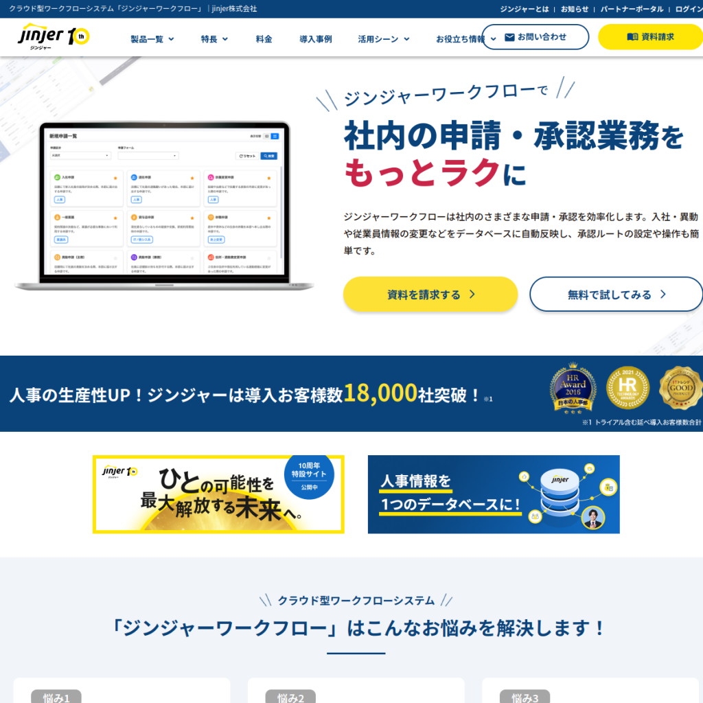 ジンジャーワークフロー のサイト画面
