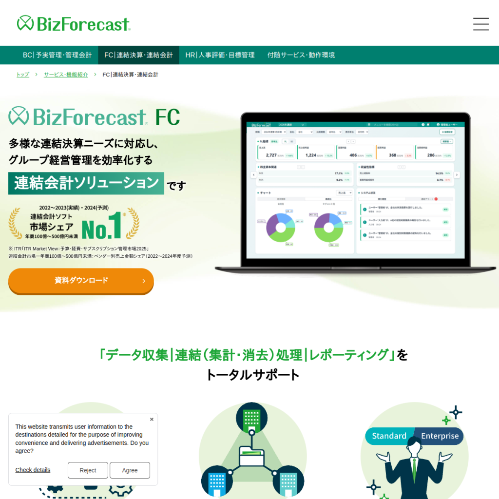 BizForecast FC のサイト画面