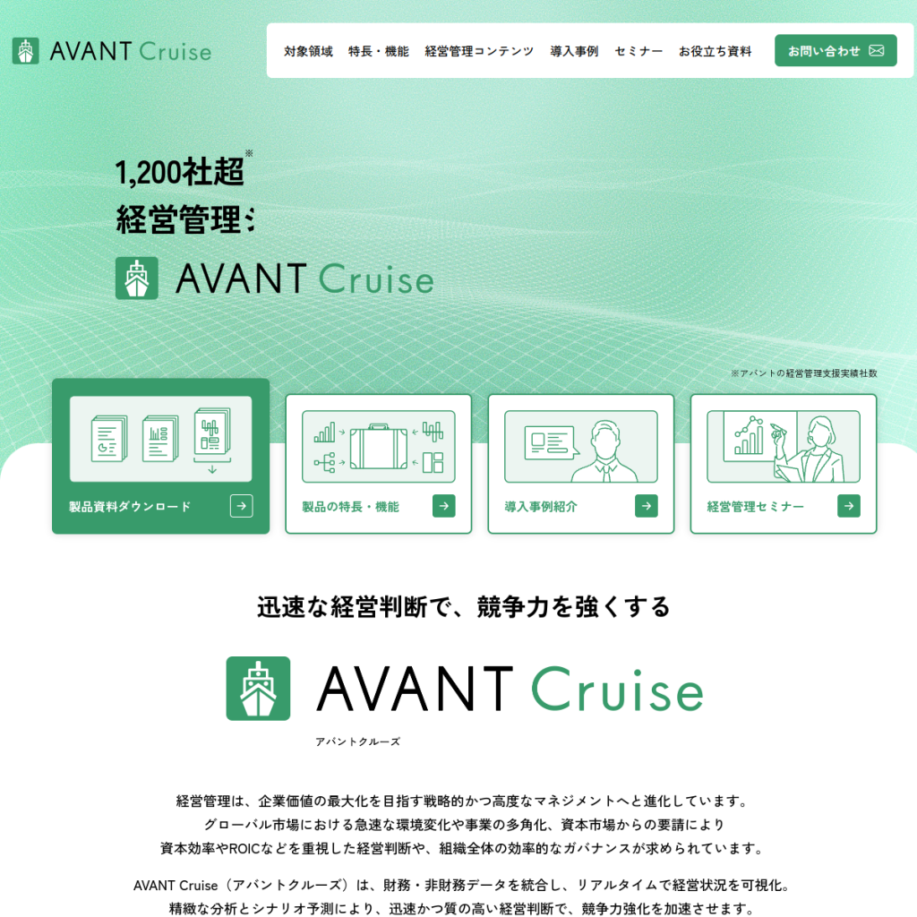 AVANT Cruise のサイト画面
